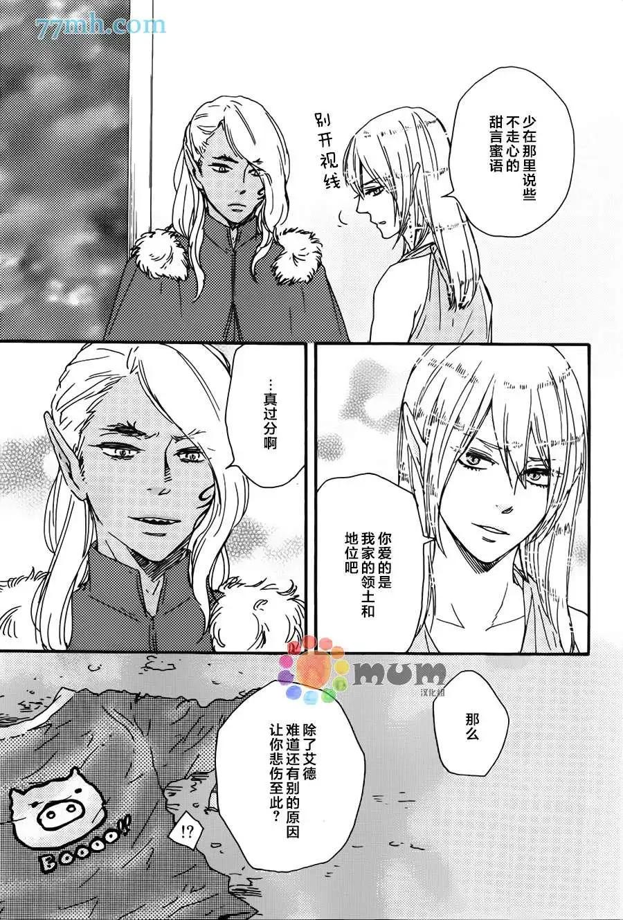 《与你从现在开始》第5回 第15页