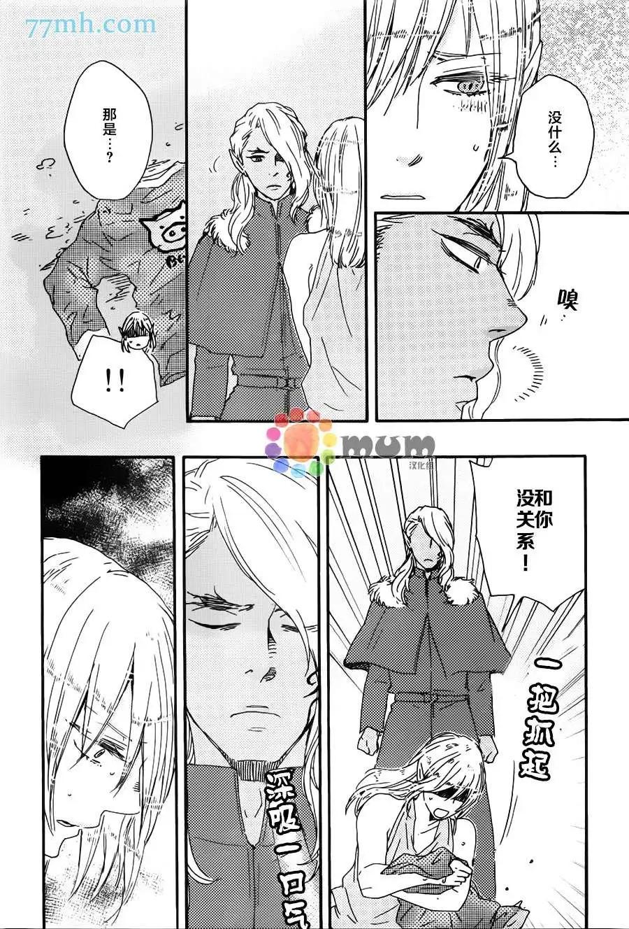《与你从现在开始》第5回 第16页