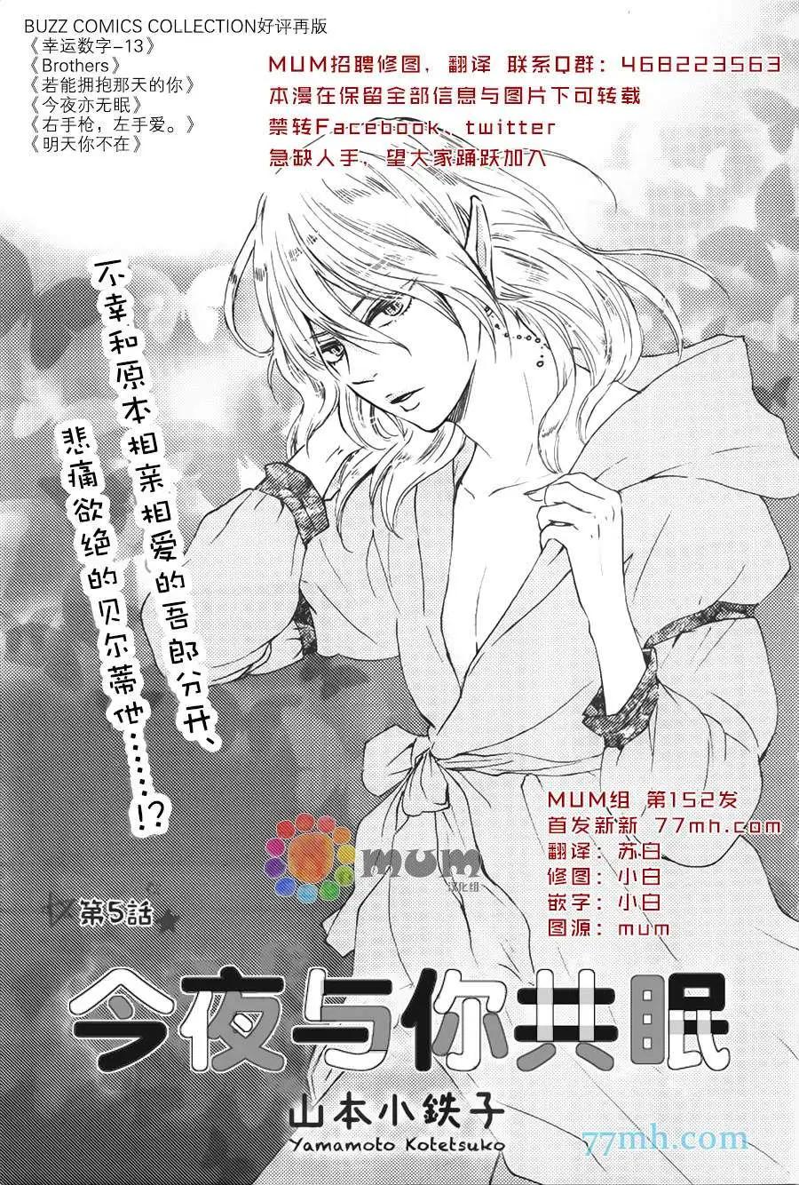 《与你从现在开始》第5回 第1页