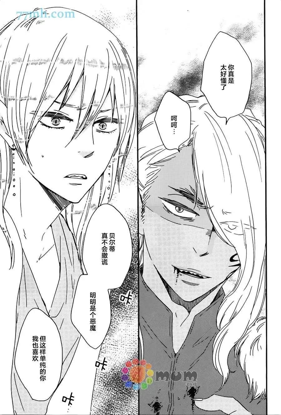 《与你从现在开始》第5回 第21页