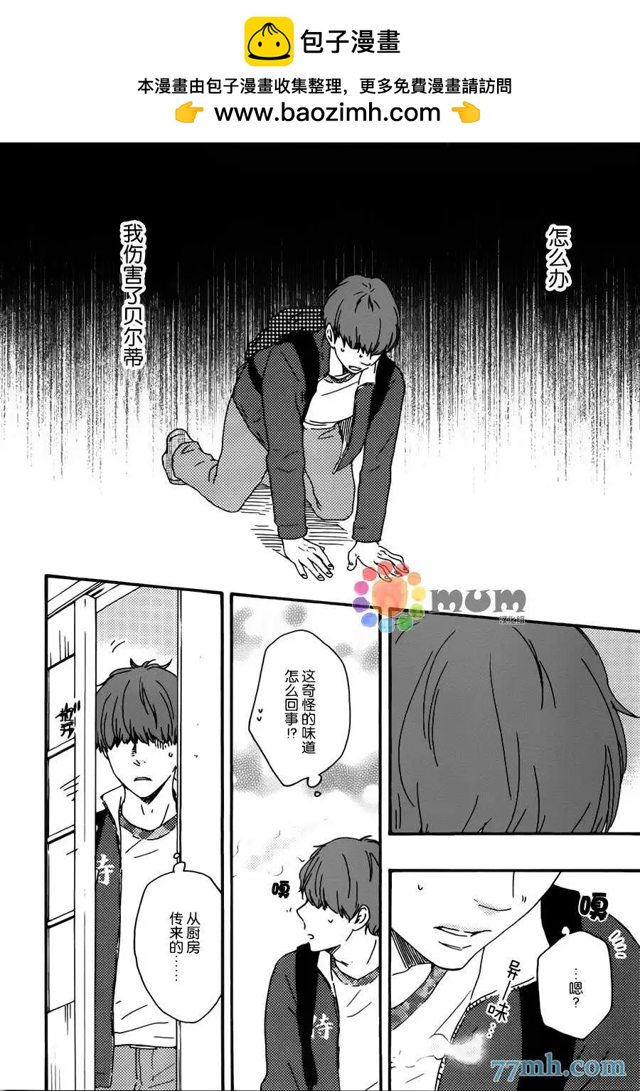 《与你从现在开始》第5回 第2页