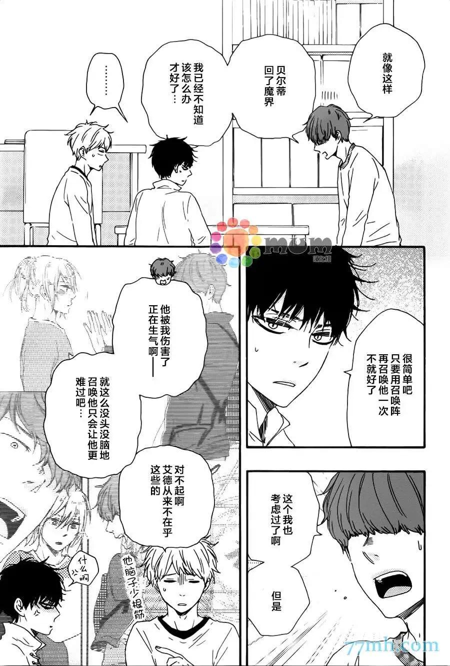 《与你从现在开始》第5回 第5页