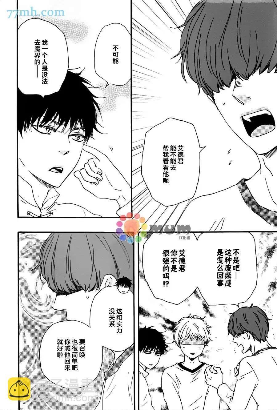 《与你从现在开始》第5回 第6页