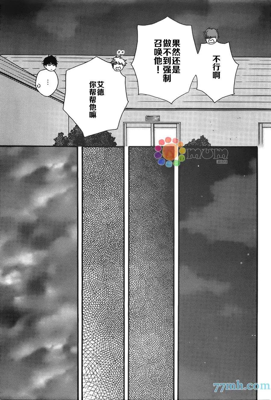 《与你从现在开始》第5回 第7页