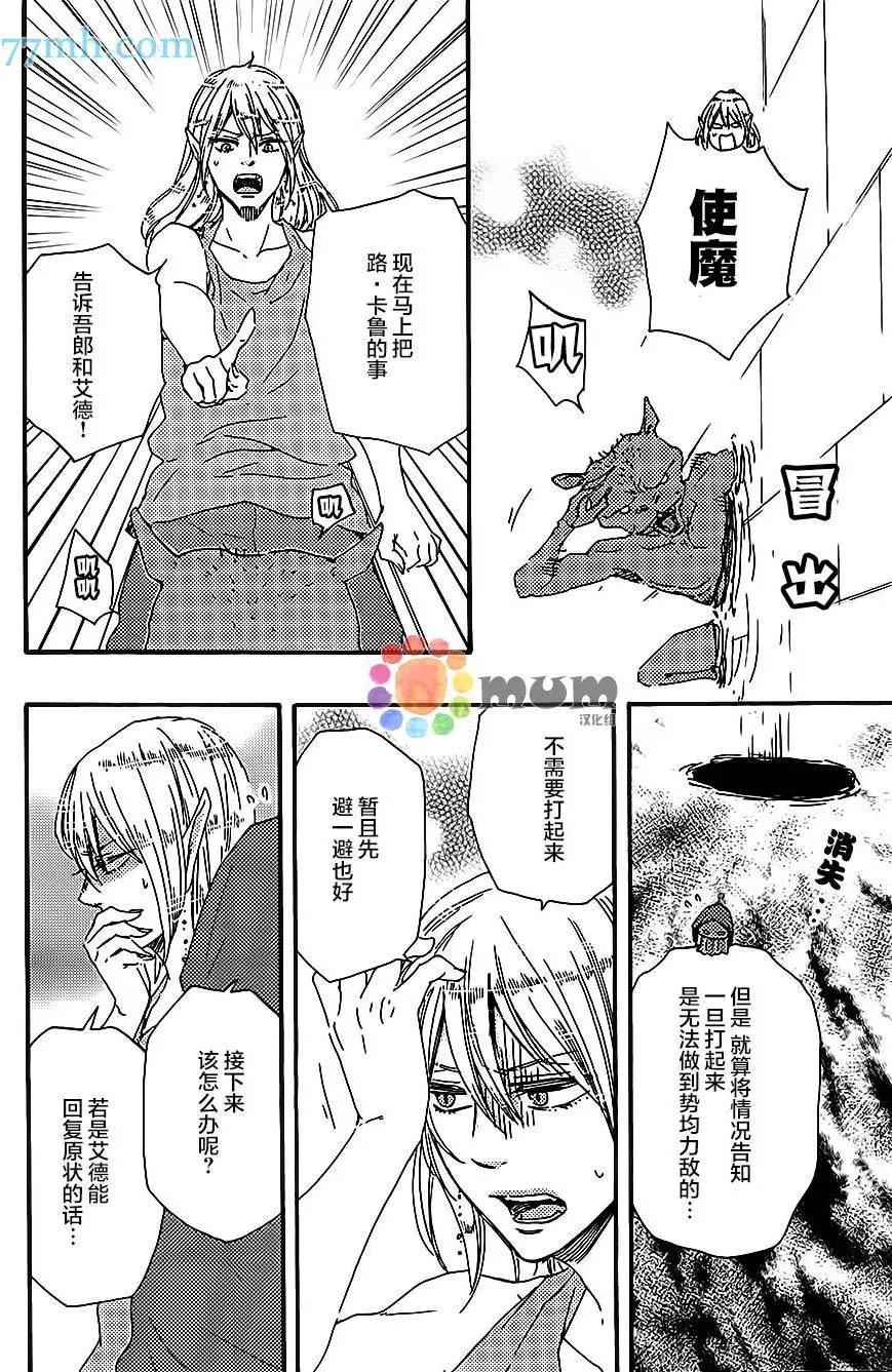 《与你从现在开始》第6回 第10页
