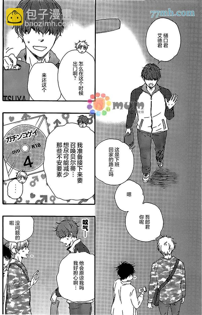 《与你从现在开始》第6回 第14页