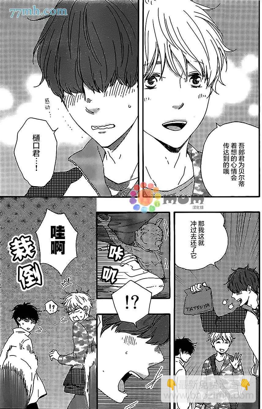《与你从现在开始》第6回 第15页