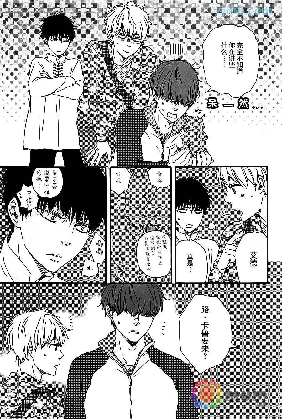 《与你从现在开始》第6回 第17页