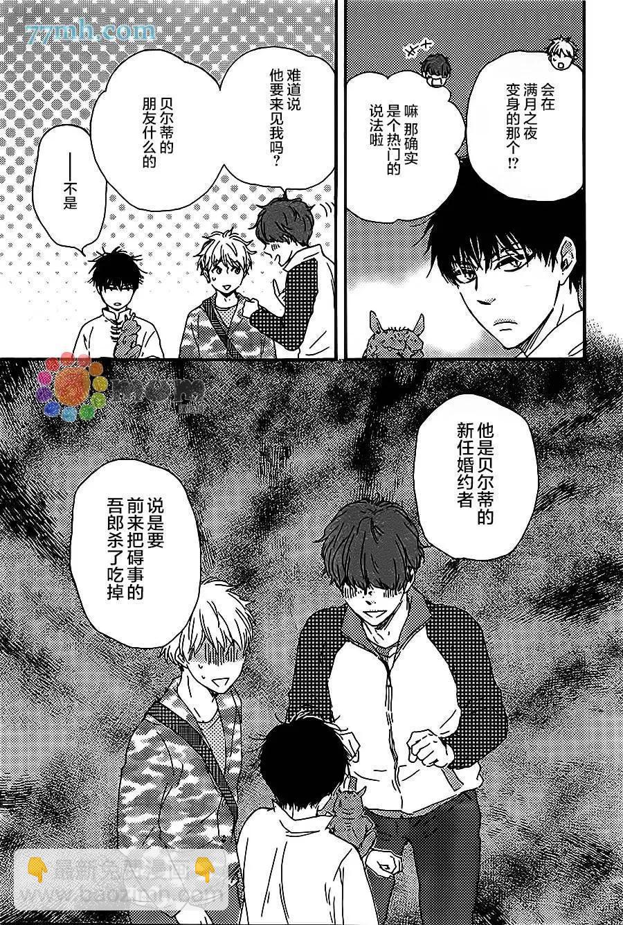 《与你从现在开始》第6回 第19页