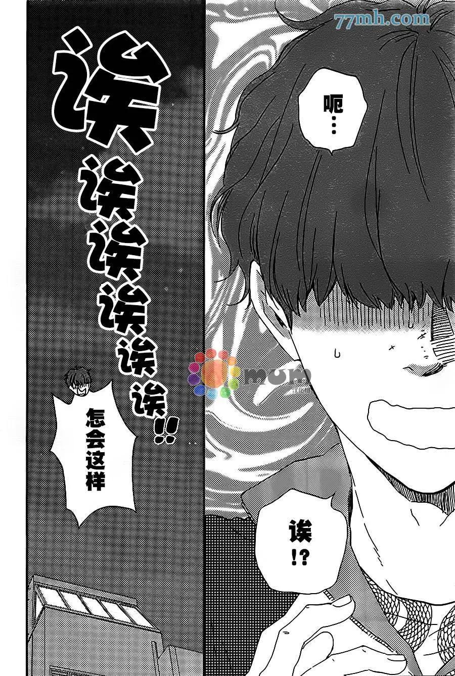 《与你从现在开始》第6回 第20页