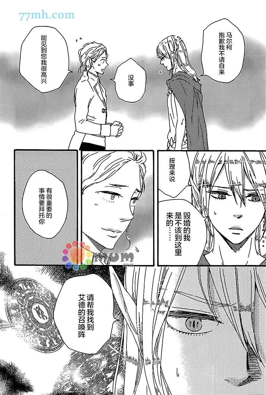 《与你从现在开始》第6回 第22页