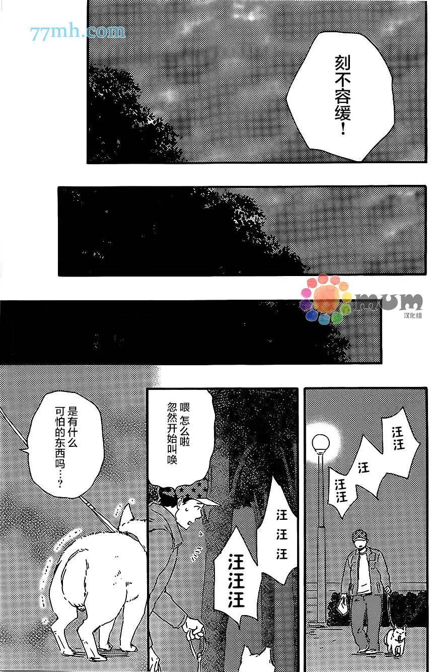 《与你从现在开始》第6回 第23页