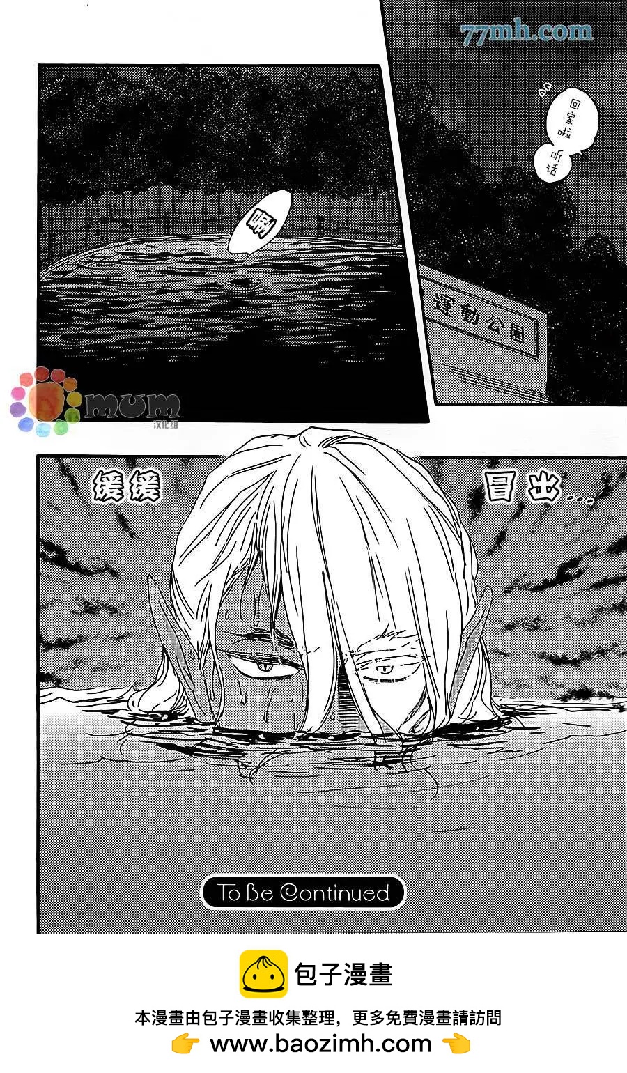 《与你从现在开始》第6回 第24页