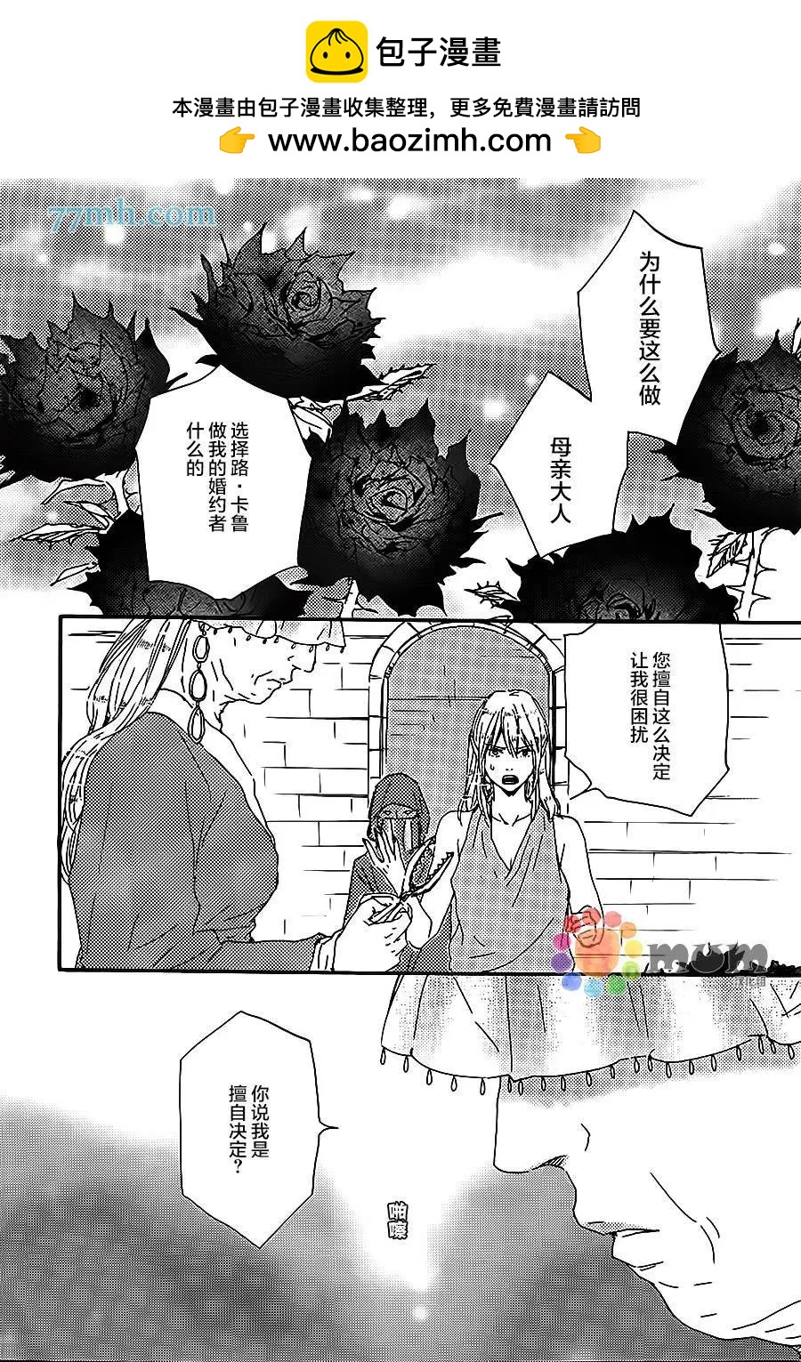 《与你从现在开始》第6回 第2页