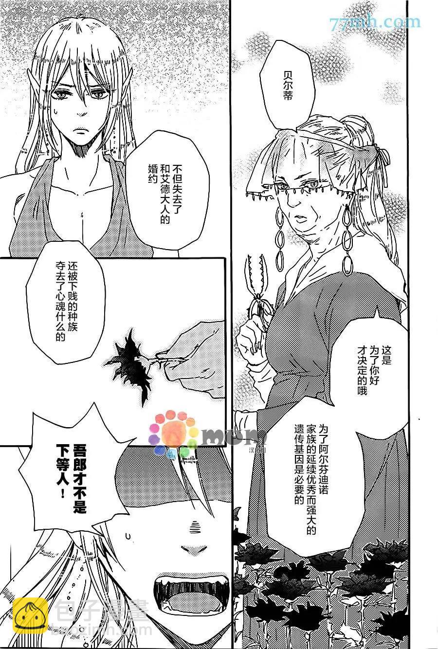 《与你从现在开始》第6回 第3页