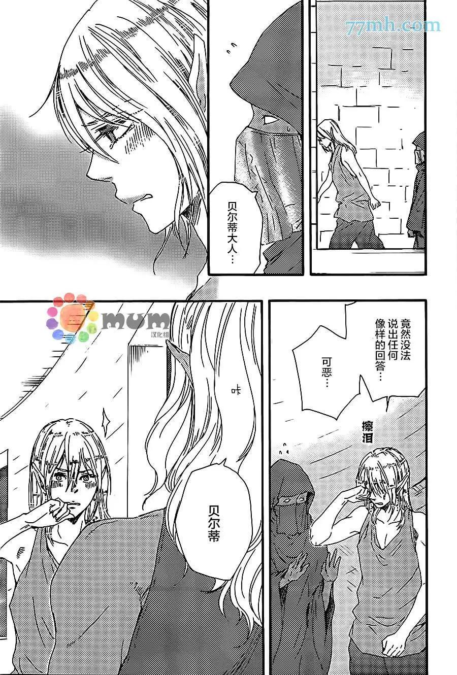 《与你从现在开始》第6回 第5页