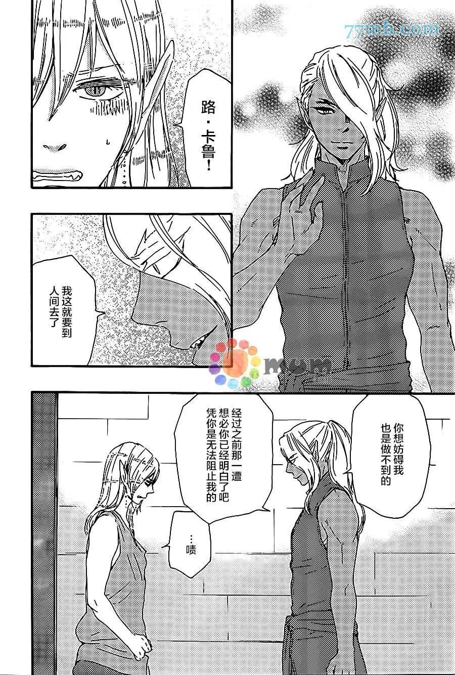 《与你从现在开始》第6回 第6页