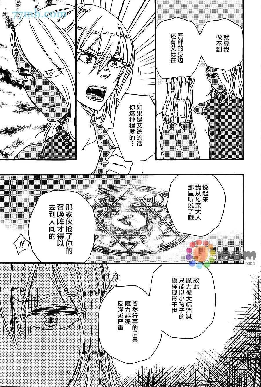 《与你从现在开始》第6回 第7页