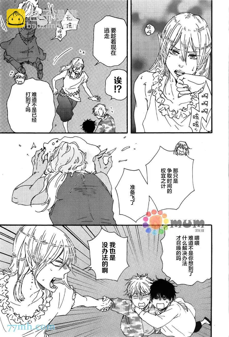 《与你从现在开始》第8回 第11页