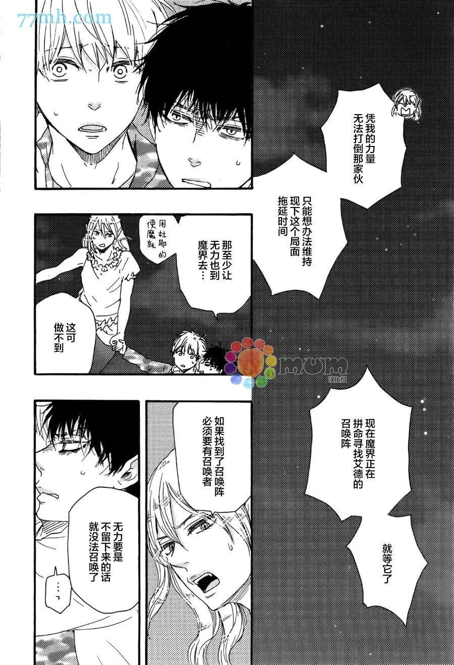 《与你从现在开始》第8回 第12页