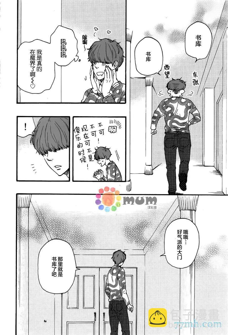 《与你从现在开始》第8回 第14页