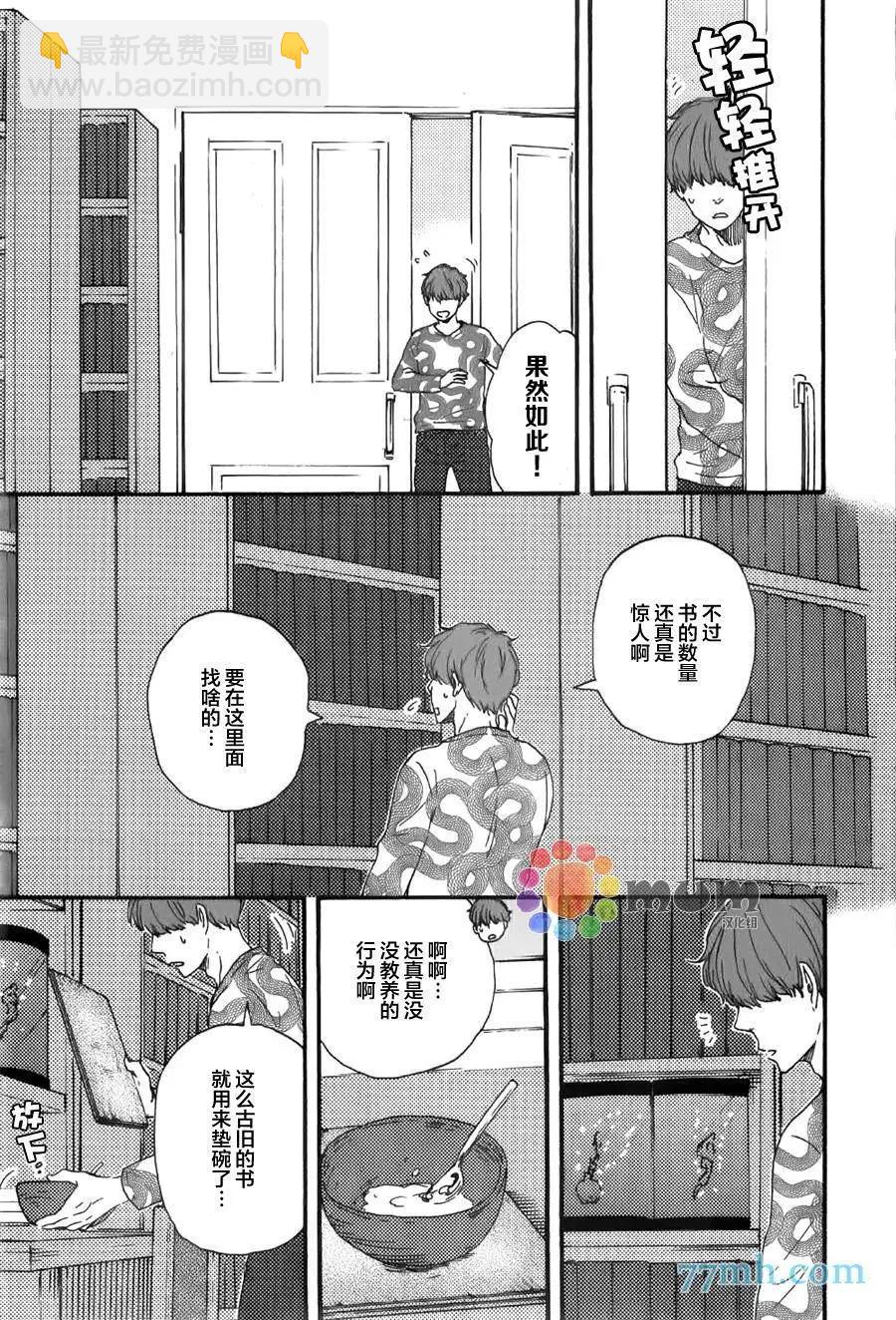 《与你从现在开始》第8回 第15页