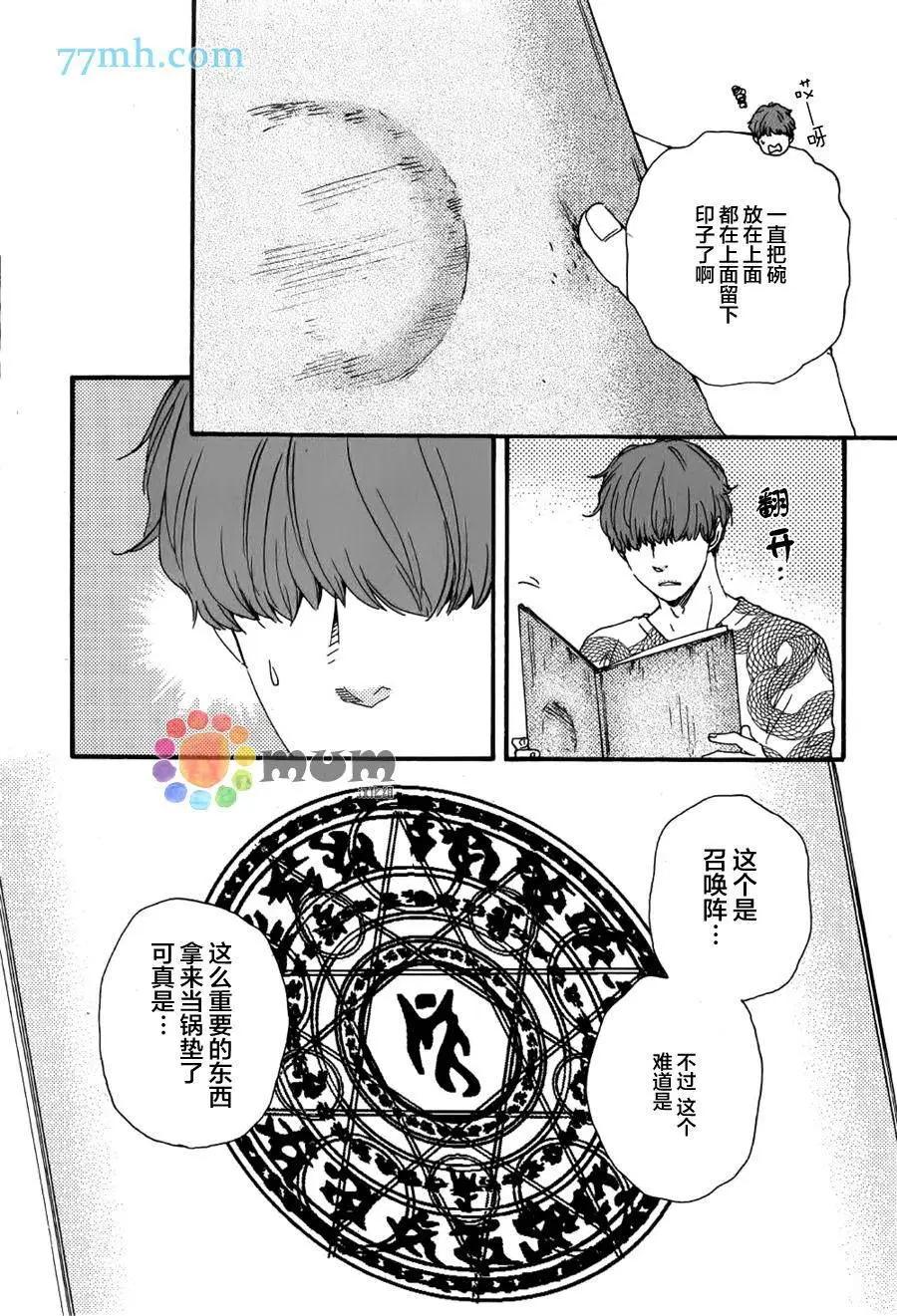 《与你从现在开始》第8回 第16页