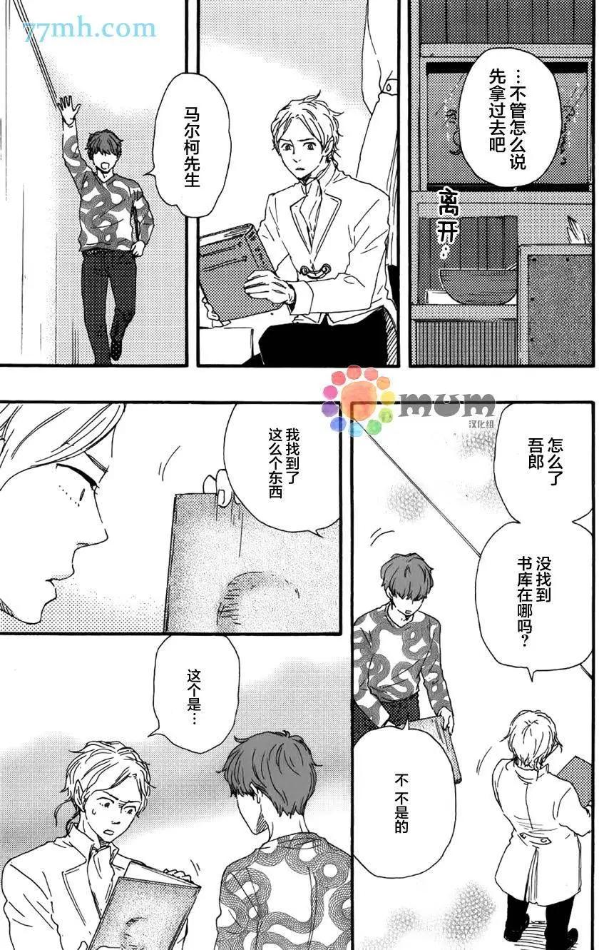 《与你从现在开始》第8回 第17页