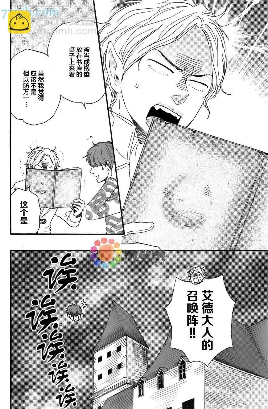 《与你从现在开始》第8回 第18页