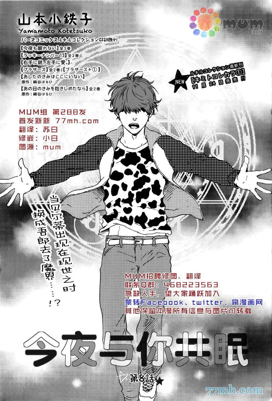 《与你从现在开始》第8回 第1页