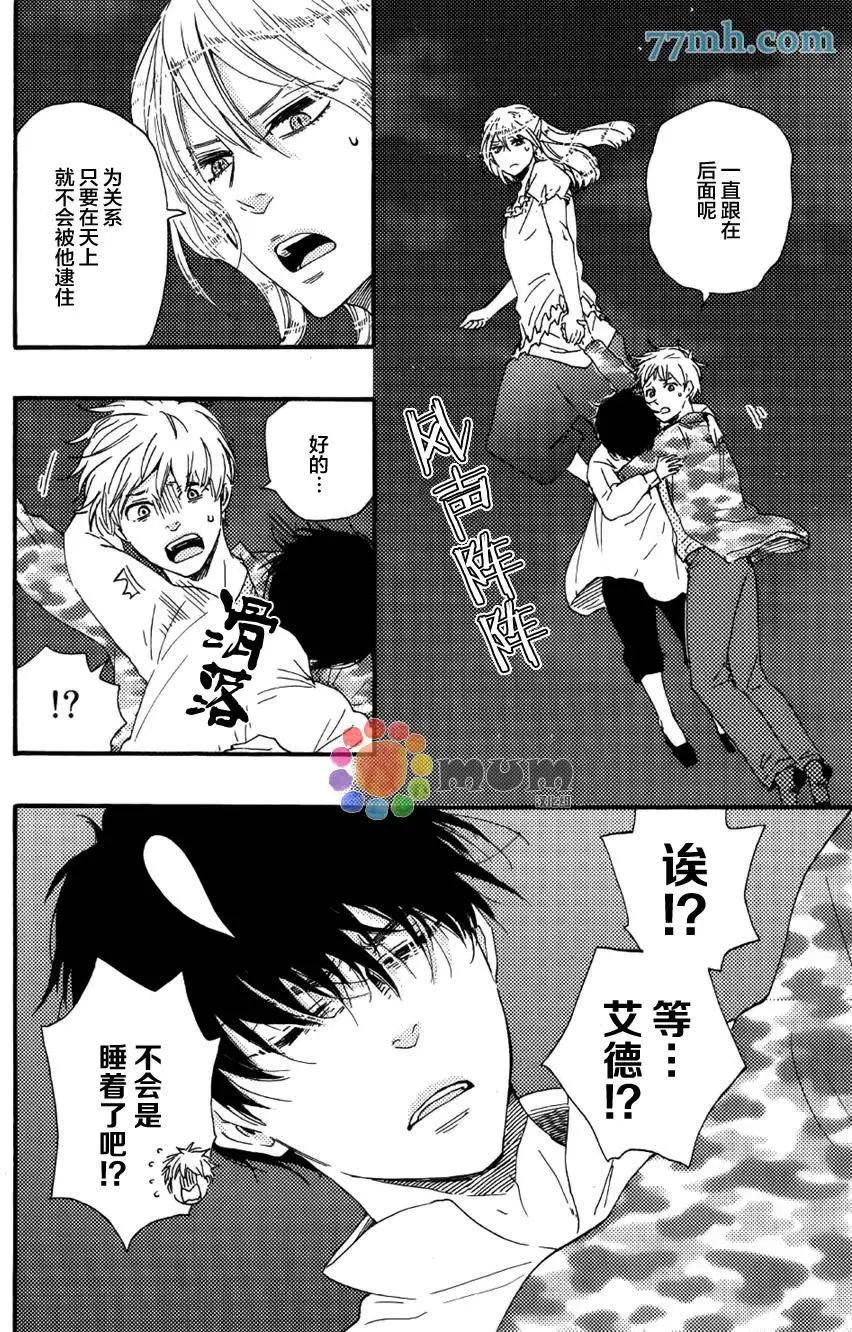 《与你从现在开始》第8回 第20页