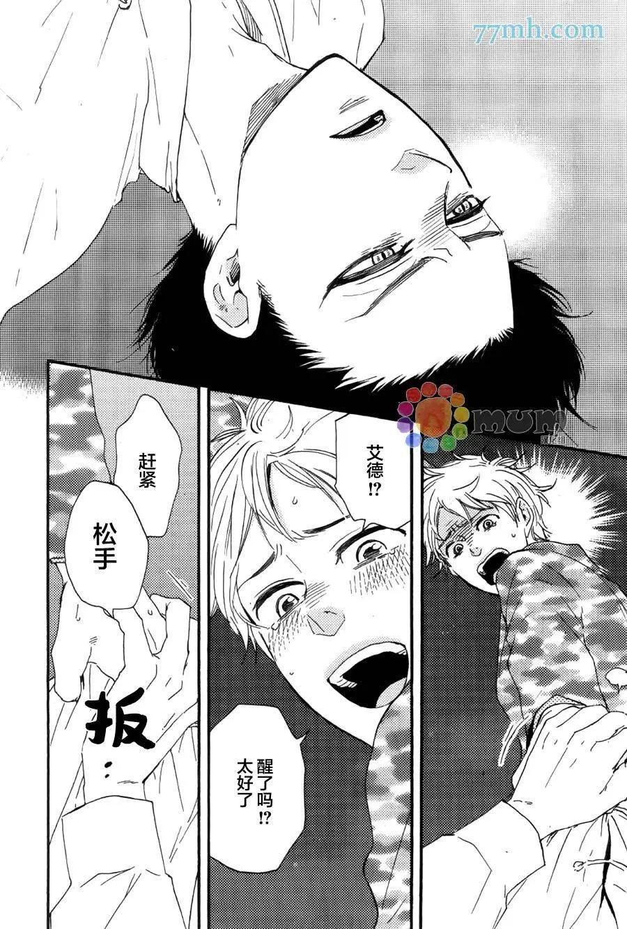 《与你从现在开始》第8回 第22页