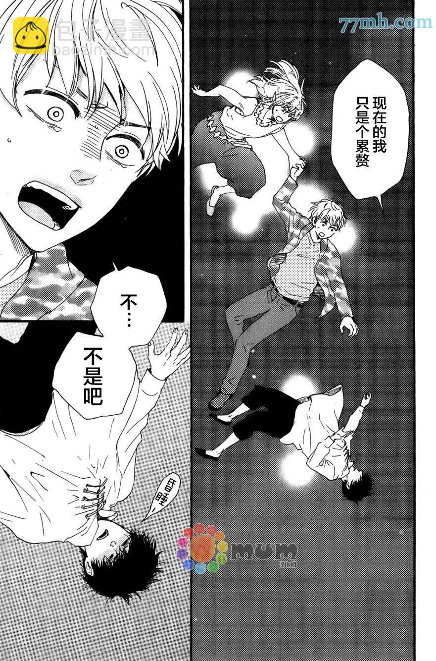 《与你从现在开始》第8回 第23页
