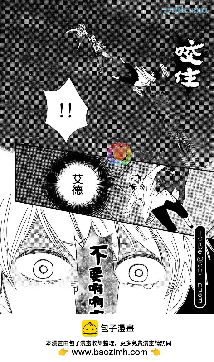 《与你从现在开始》第8回 第24页