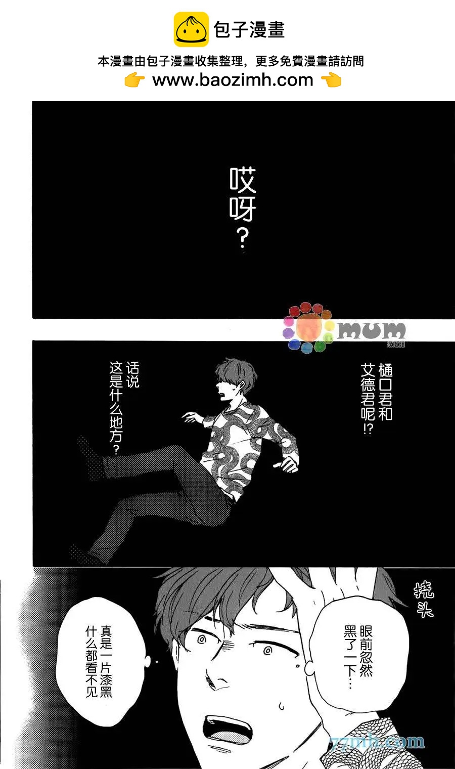 《与你从现在开始》第8回 第2页