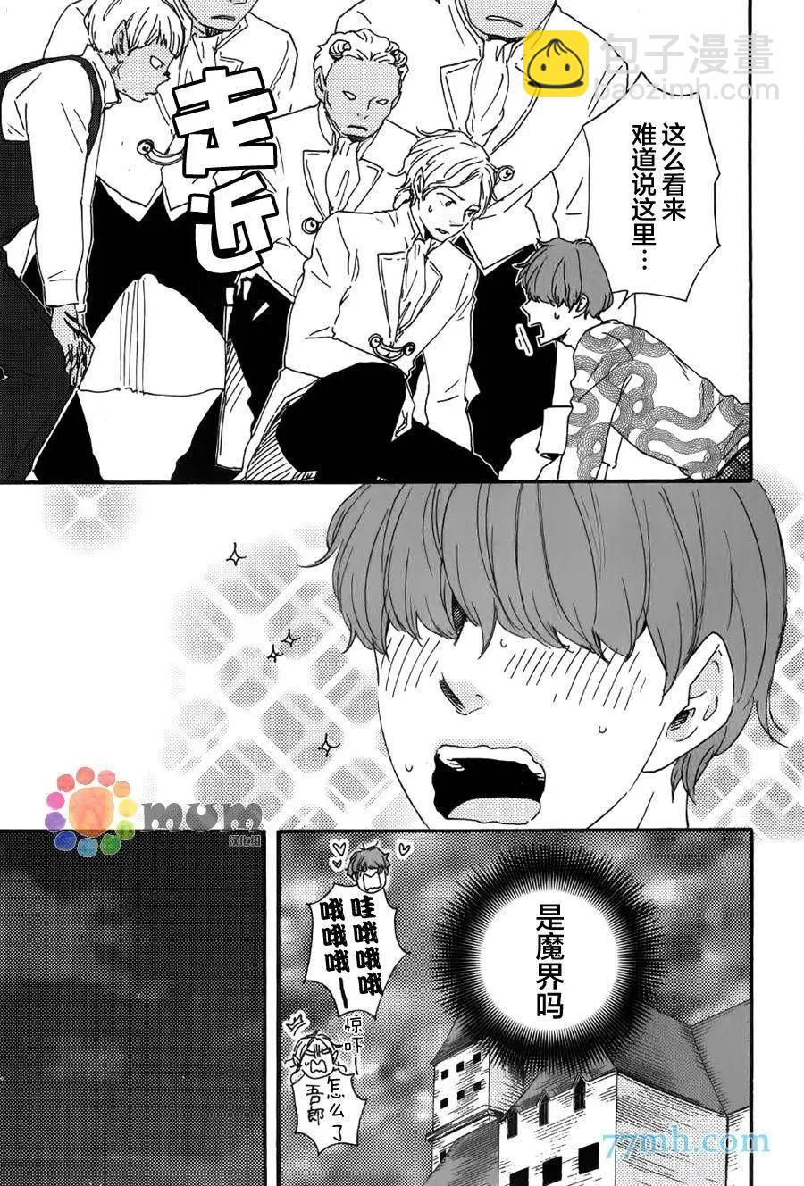 《与你从现在开始》第8回 第5页