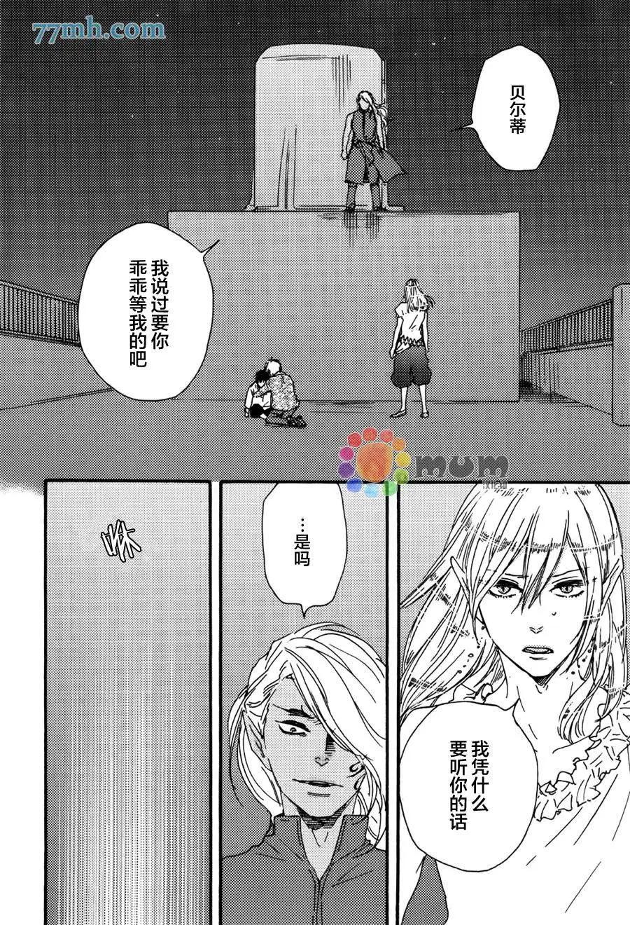 《与你从现在开始》第8回 第6页