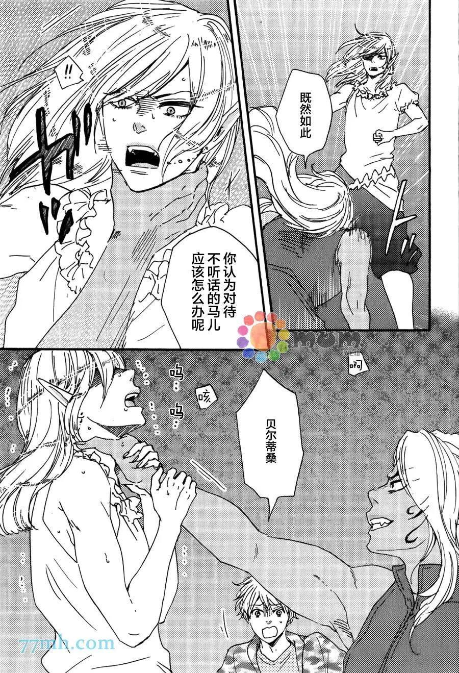 《与你从现在开始》第8回 第7页