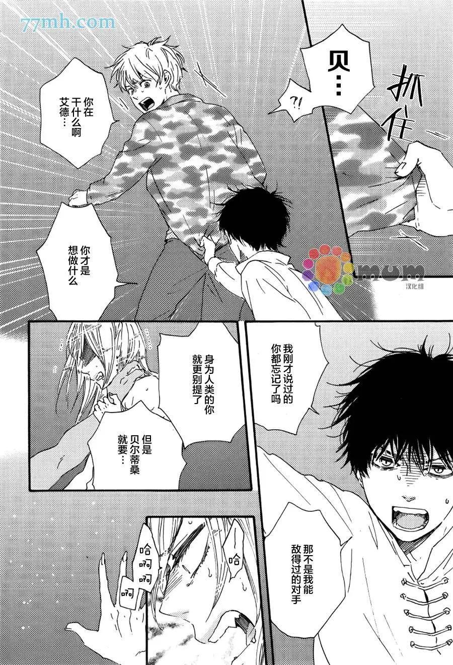 《与你从现在开始》第8回 第8页