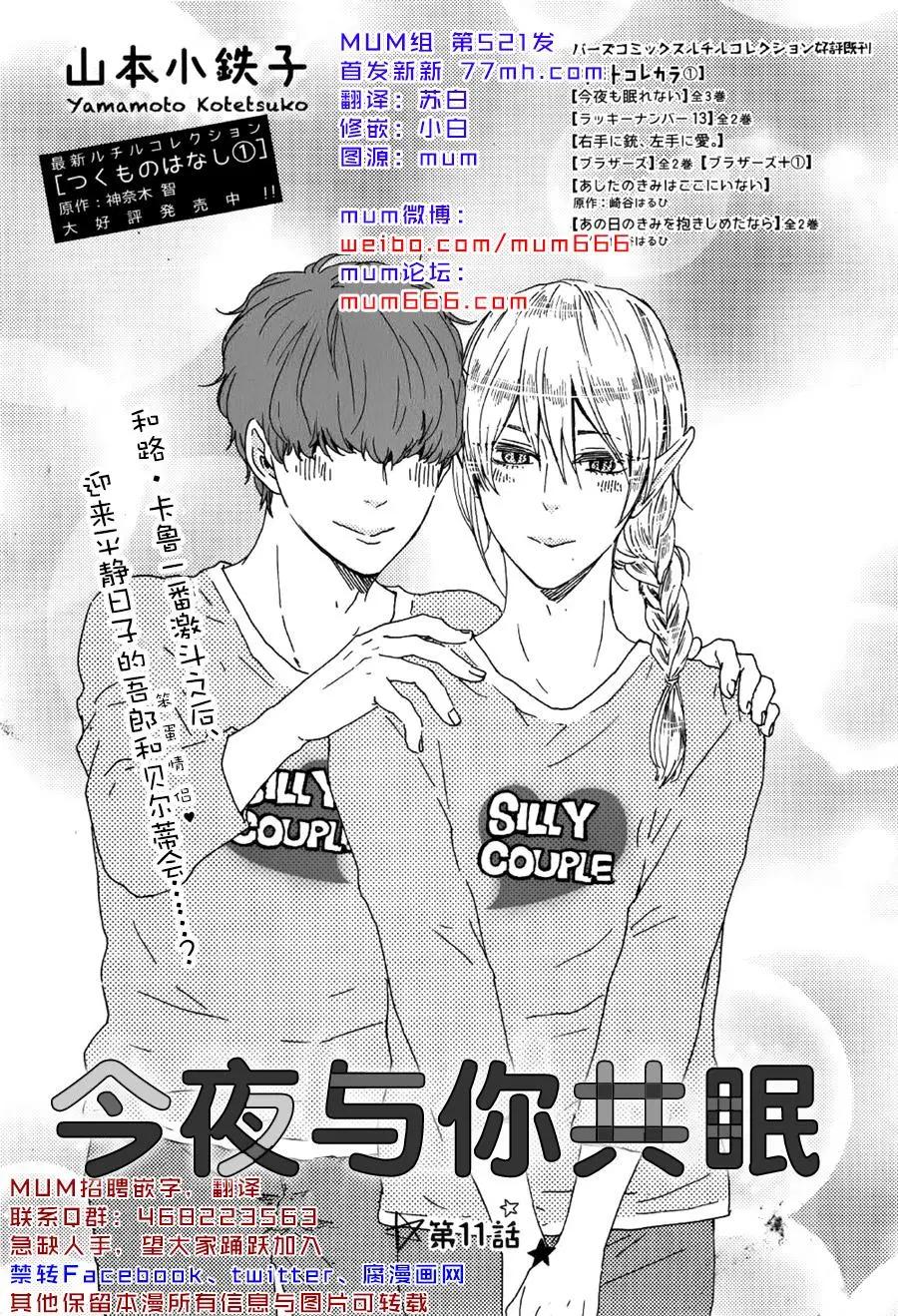 《与你从现在开始》第11回 第1页