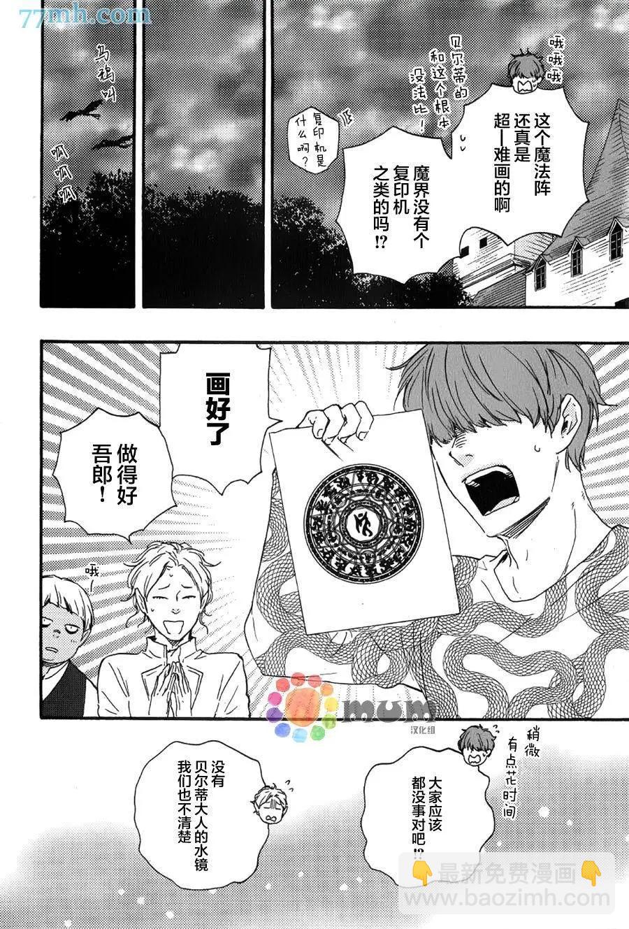 《与你从现在开始》第9回 第10页