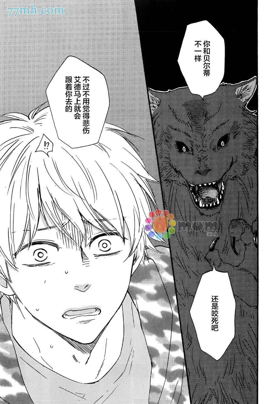 《与你从现在开始》第9回 第15页
