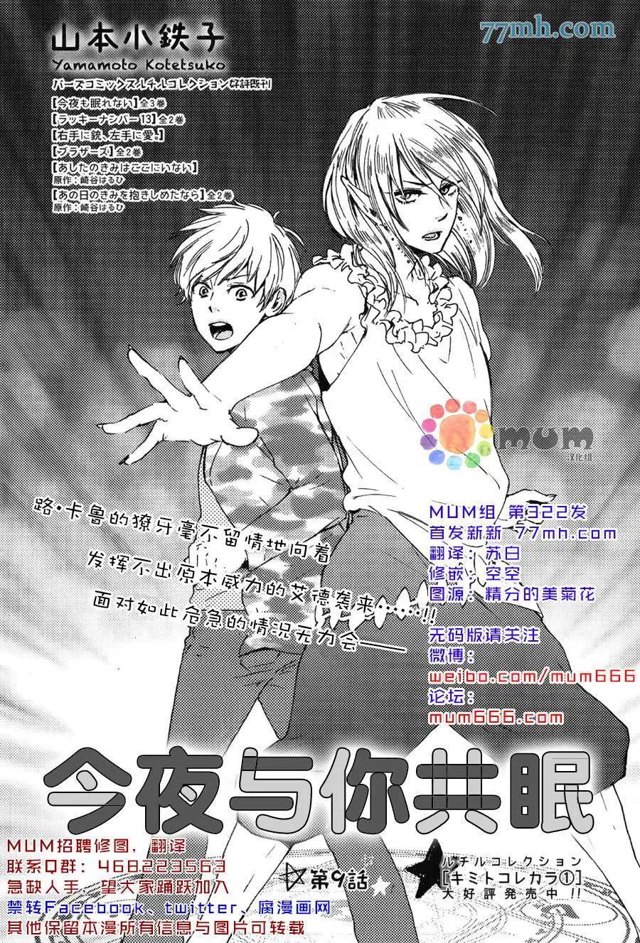 《与你从现在开始》第9回 第1页