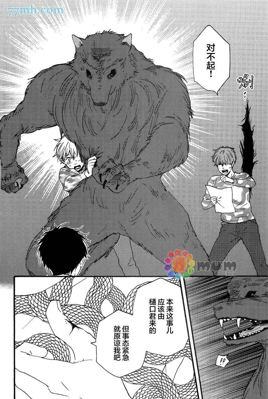 《与你从现在开始》第9回 第20页