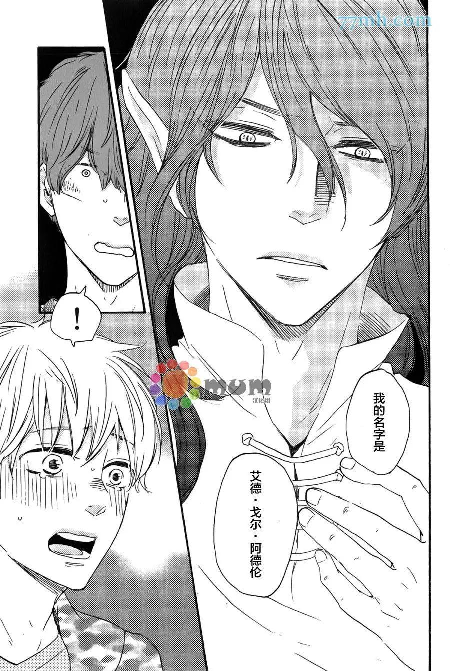《与你从现在开始》第9回 第23页