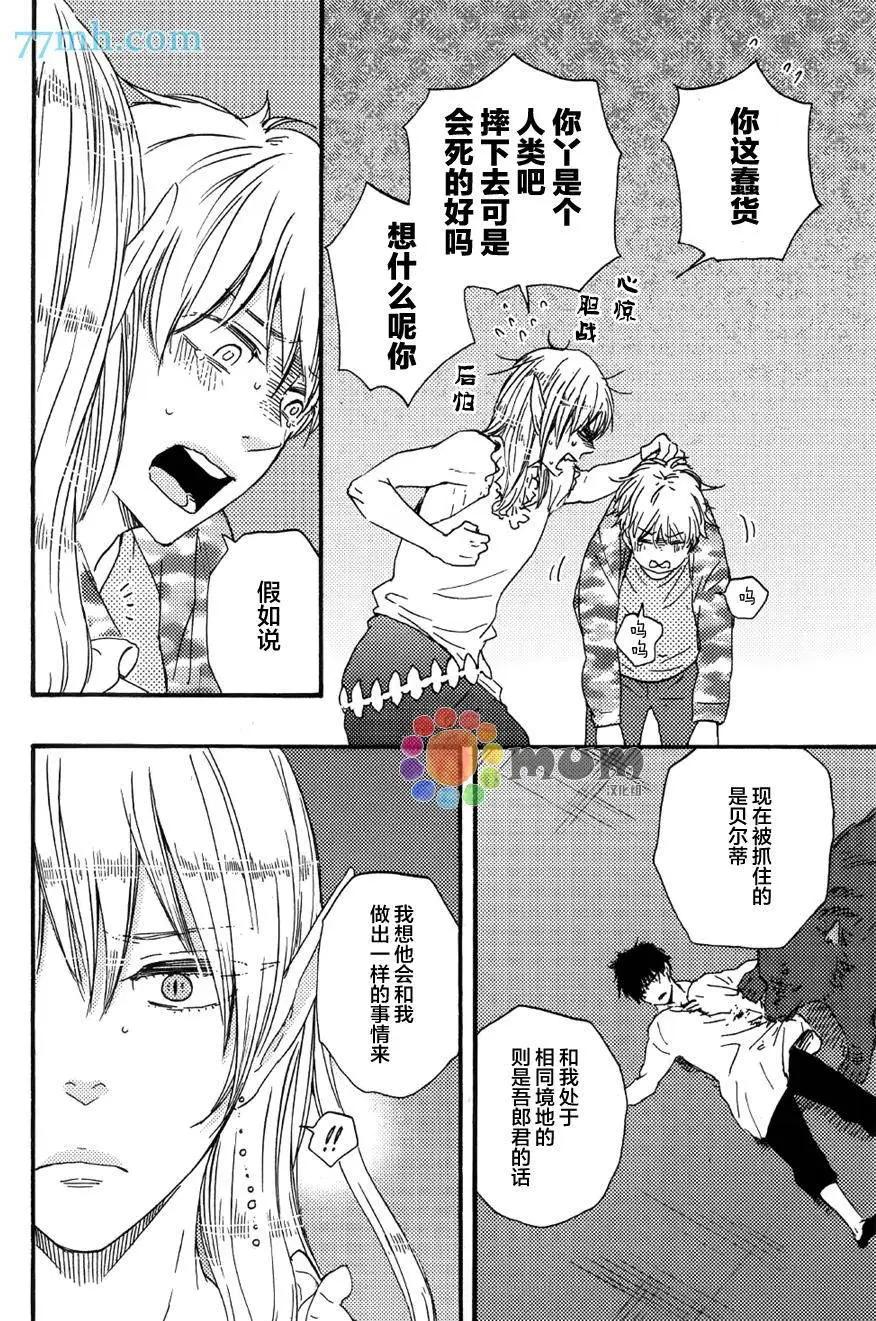 《与你从现在开始》第9回 第4页