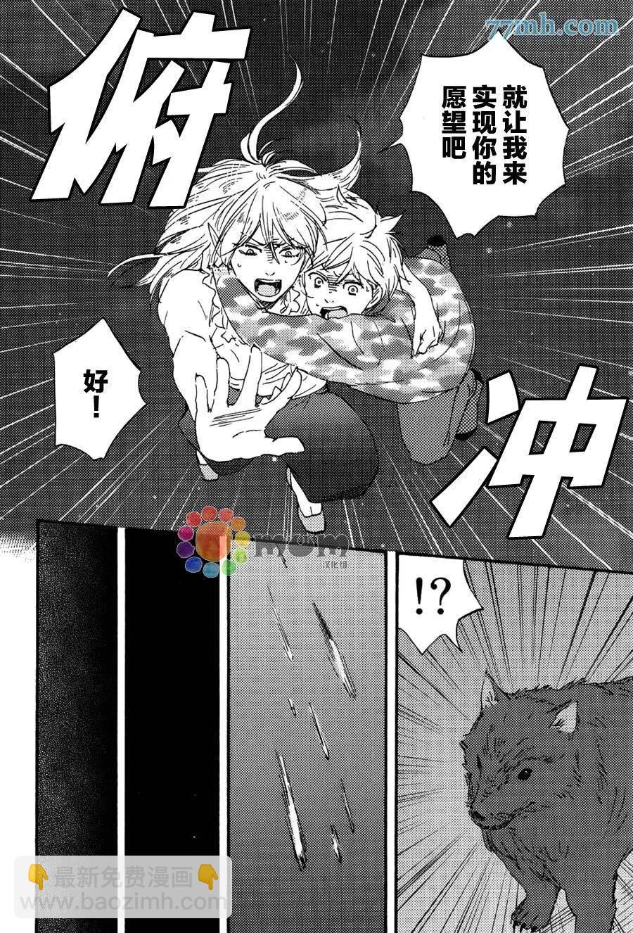 《与你从现在开始》第9回 第6页