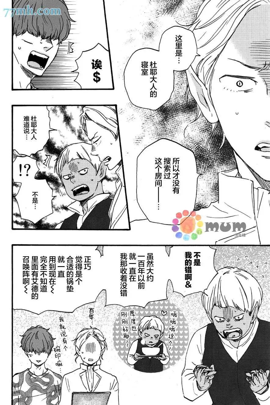 《与你从现在开始》第9回 第8页