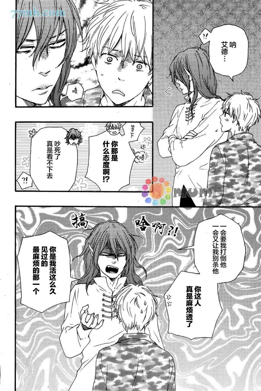 《与你从现在开始》第10回 第18页
