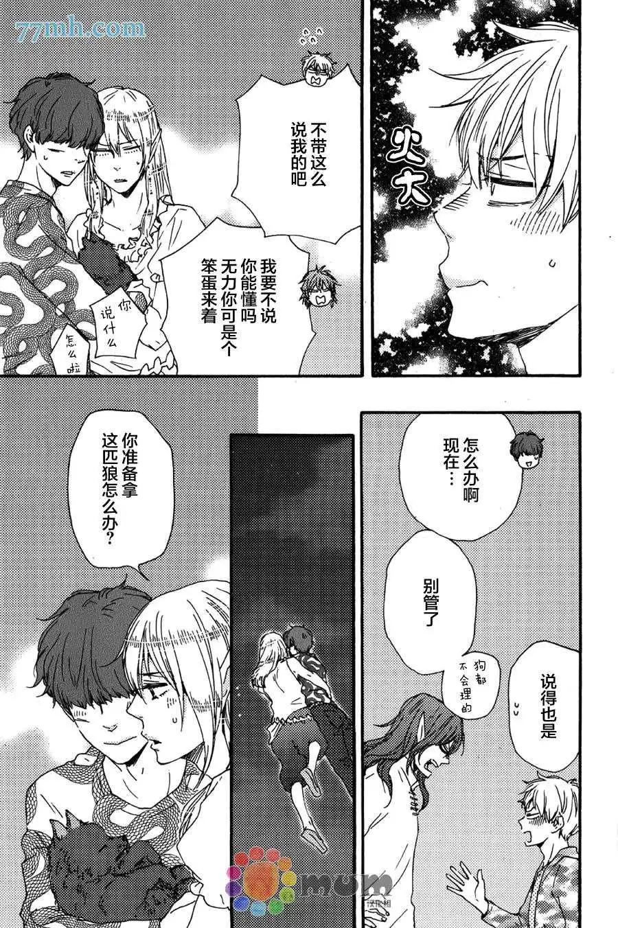 《与你从现在开始》第10回 第19页